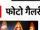 रायपुर में भव्य दुर्गा विसर्जन शोभायात्रा, देखें मनमोहक तस्वीरें